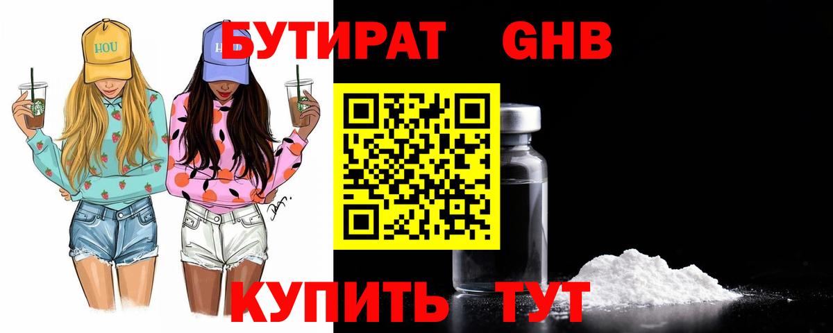 БУТИРАТ бутик Воркута