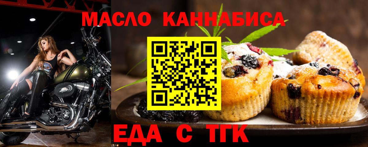 Воркута  Печенье с ТГК конопля  Вход с VPN 
