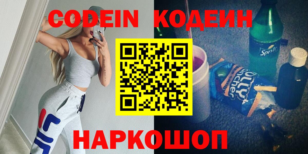 Кодеин напиток Lean (лин) Воркута