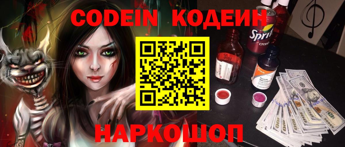 Воркута  Codein напиток Lean (лин)  Codein Purple Drank  Вход с VPN 
