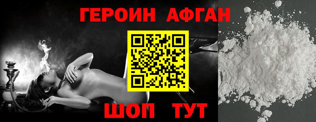 ГЕРОИН Афган Воркута