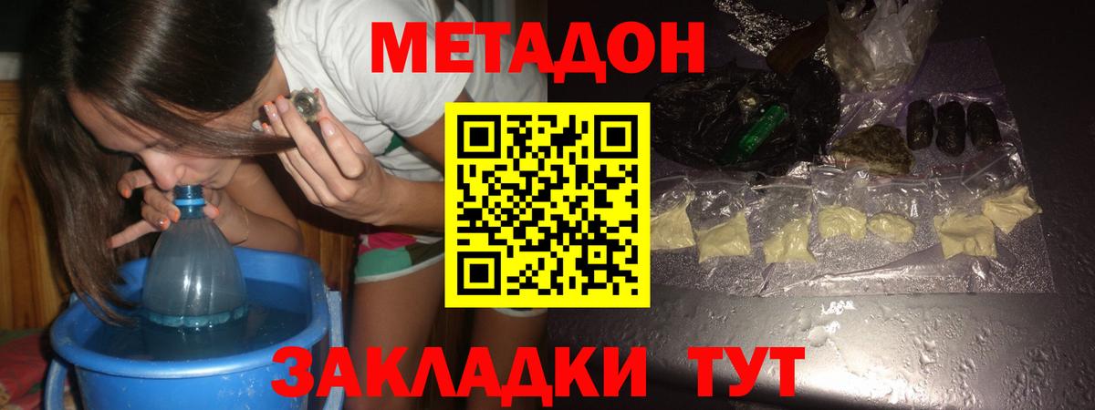 МЕТАДОН VHQ Воркута
