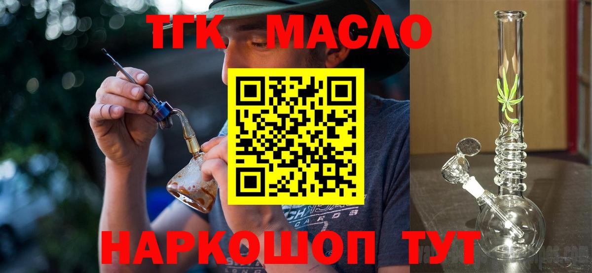 ТГК гашишное масло Воркута